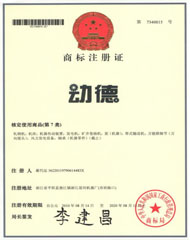 動德商(shāng)标注冊證書
